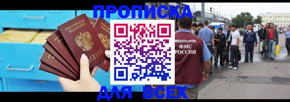 прописка ребенка в Оренбурге