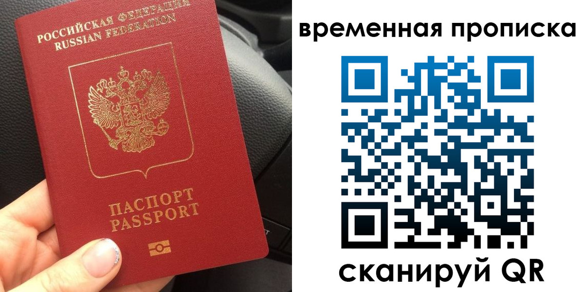 временная регистрация 2025 в Оренбурге