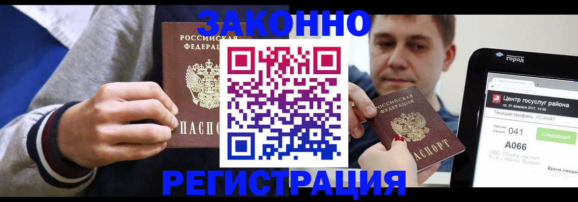 купить прописку в Оренбурге