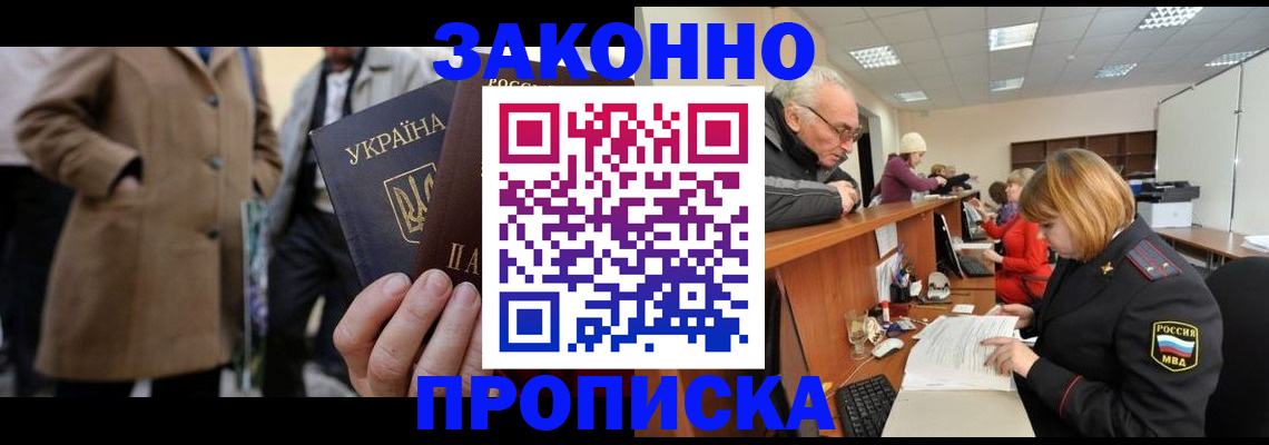 временная регистрация в Оренбурге