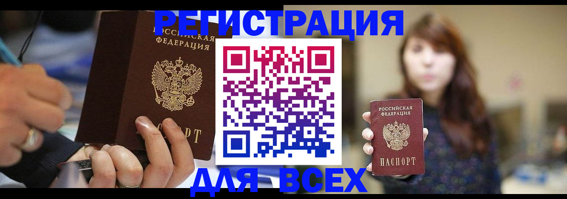 прописка для школы в Оренбурге