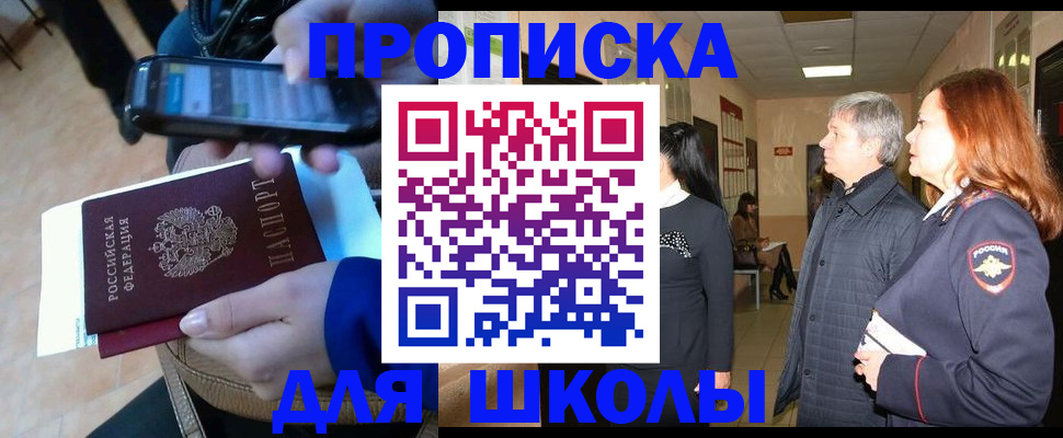 прописка ребенка в Оренбурге