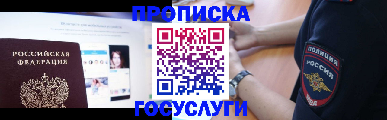 временная регистрация для школы в Оренбурге