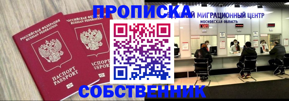 прописка в квартире в Оренбурге