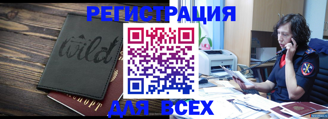 прописка иностранных граждан в Оренбурге