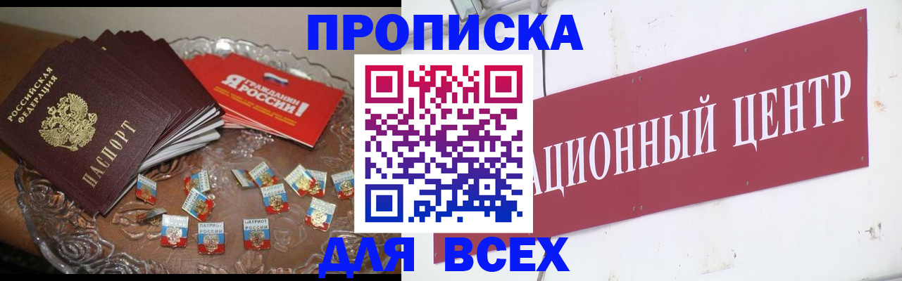 прописка регистрация в Оренбурге
